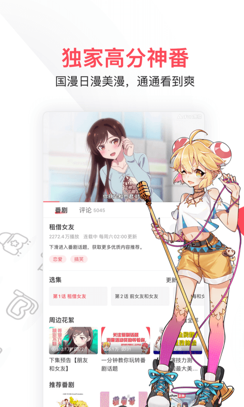AcFan官网当季新番画面预览图